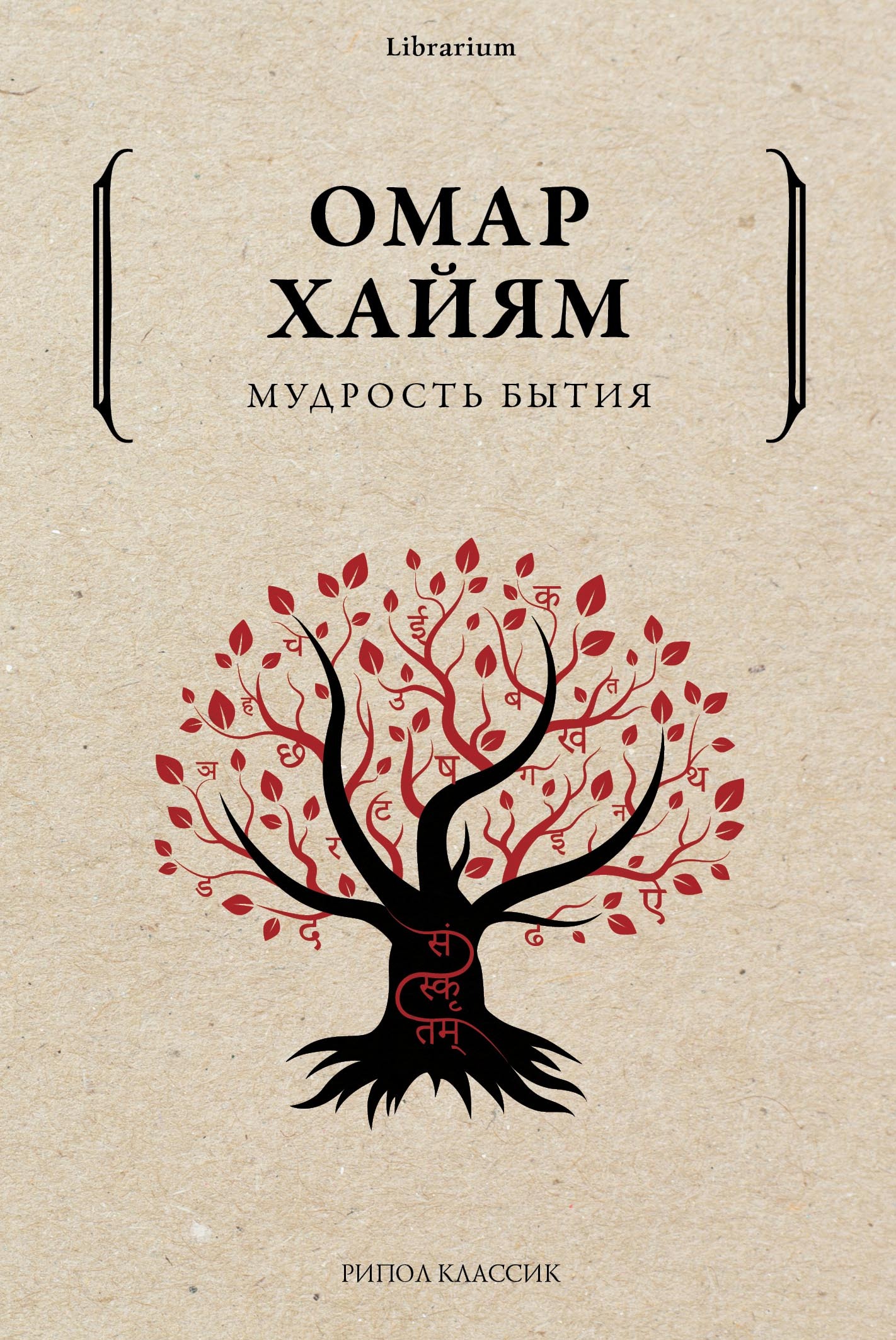 читать Мудрость бытия
