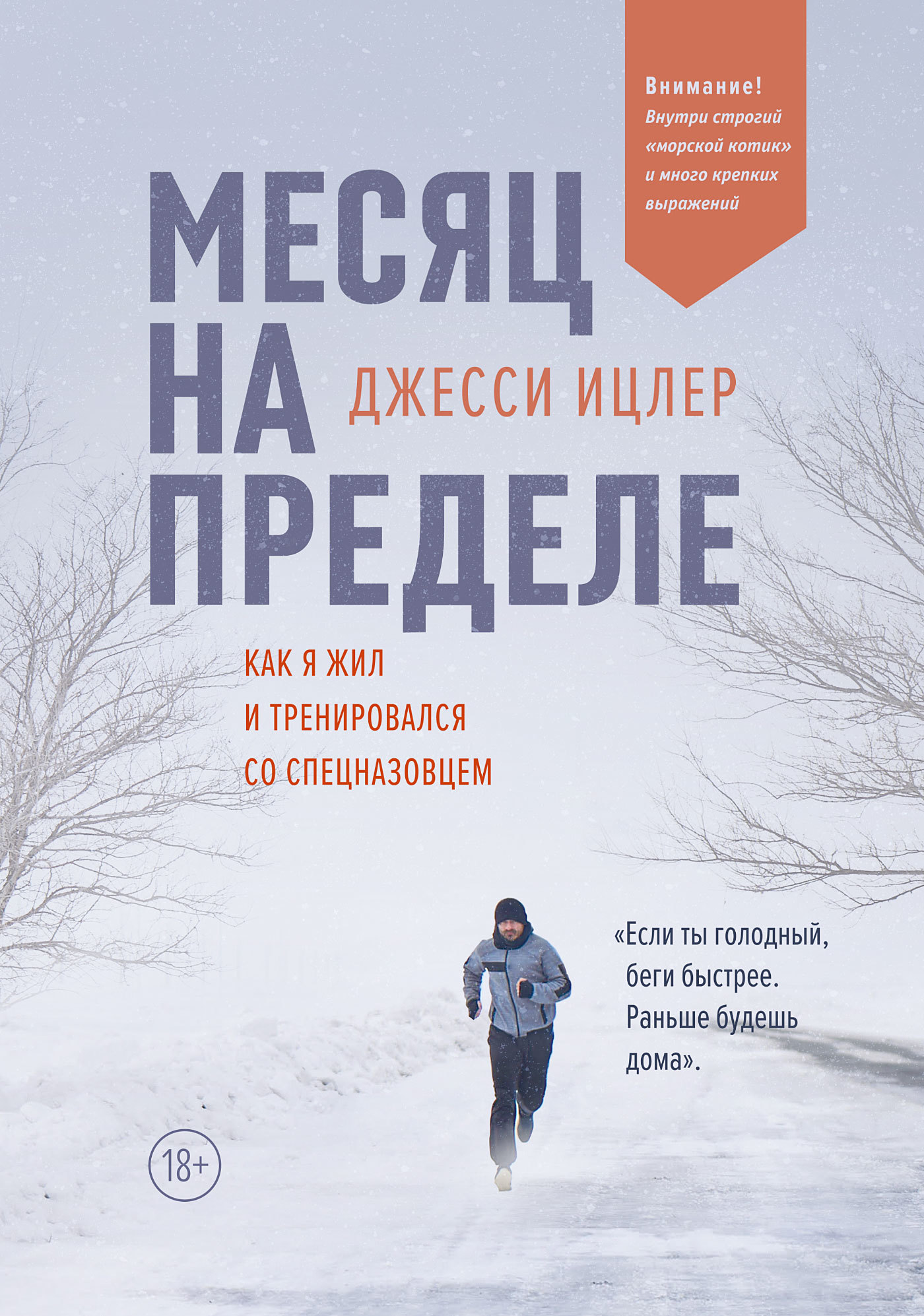 читать Месяц на пределе