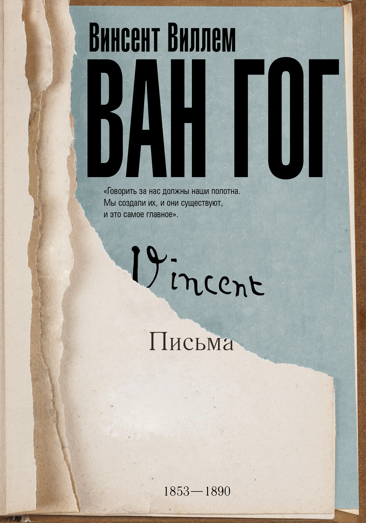читать Письма