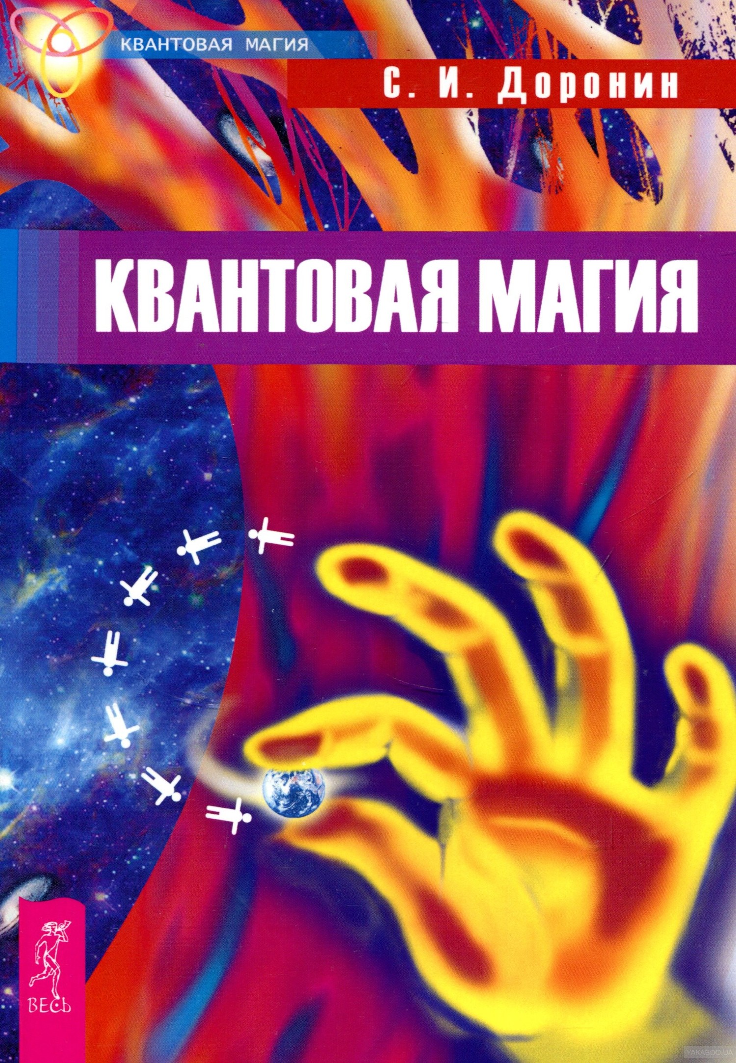 читать Квантовая магия