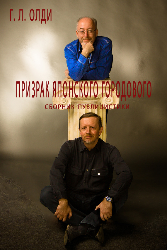 читать Призрак японского городового