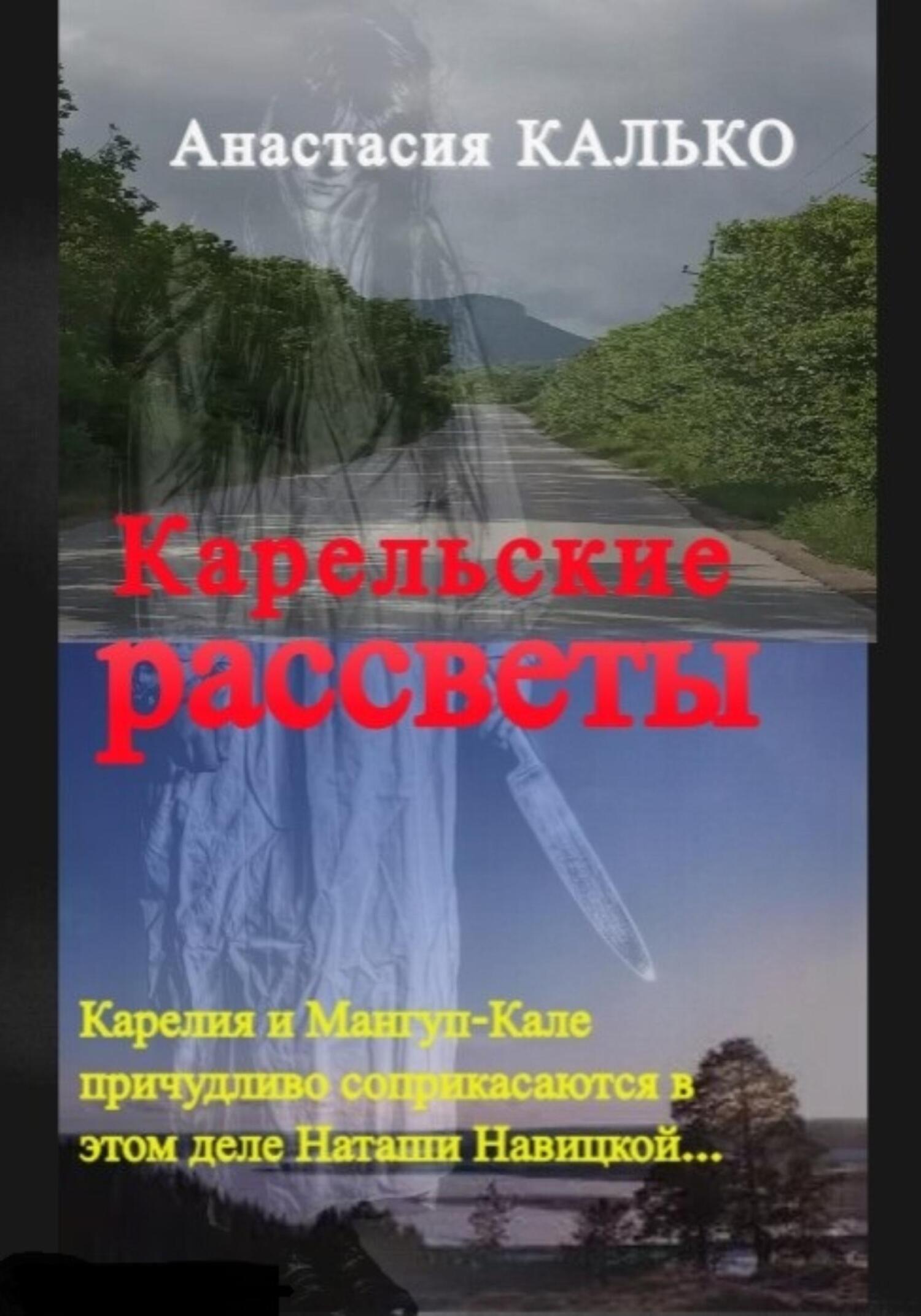 читать Карельские рассветы