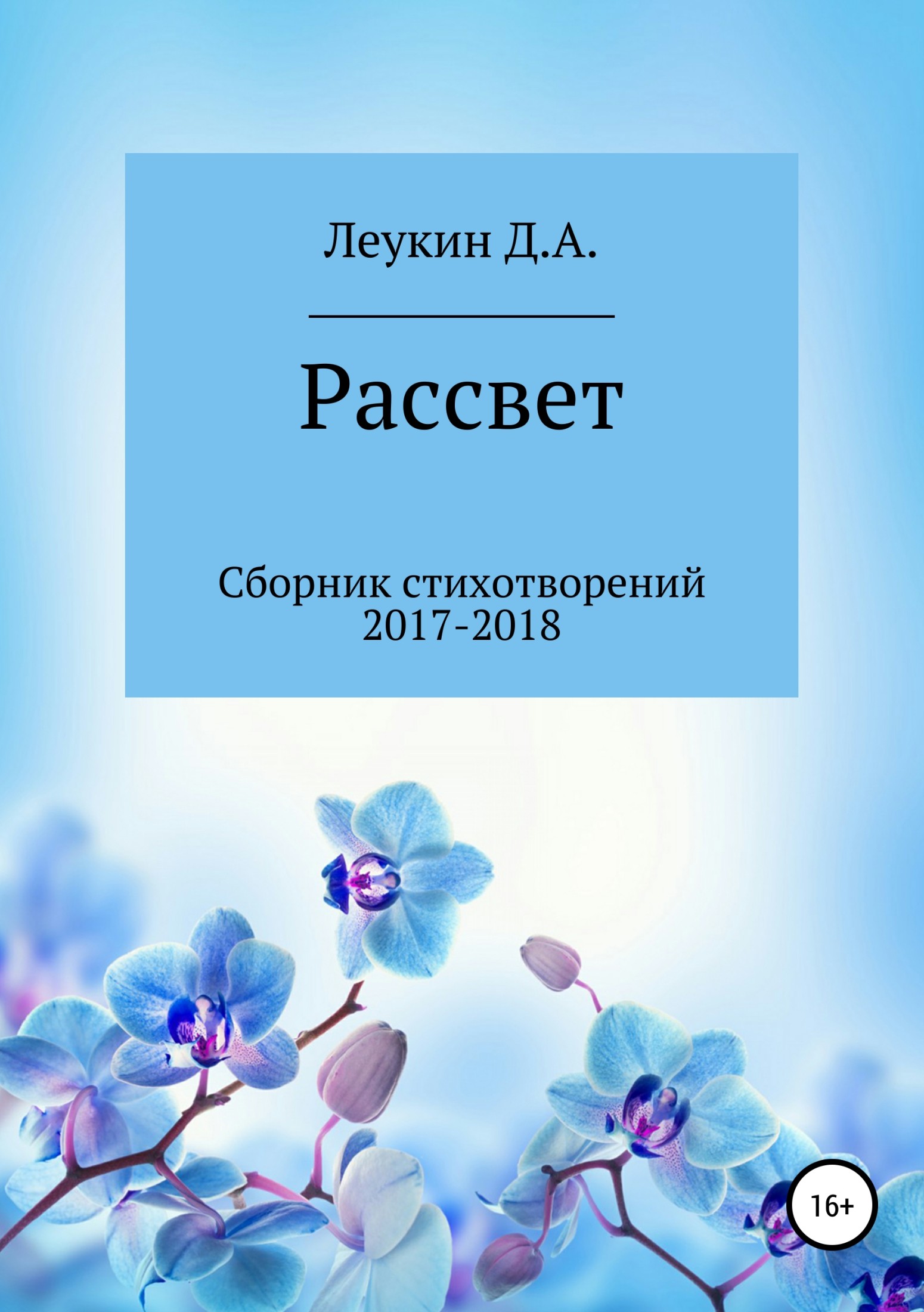 читать Рассвет