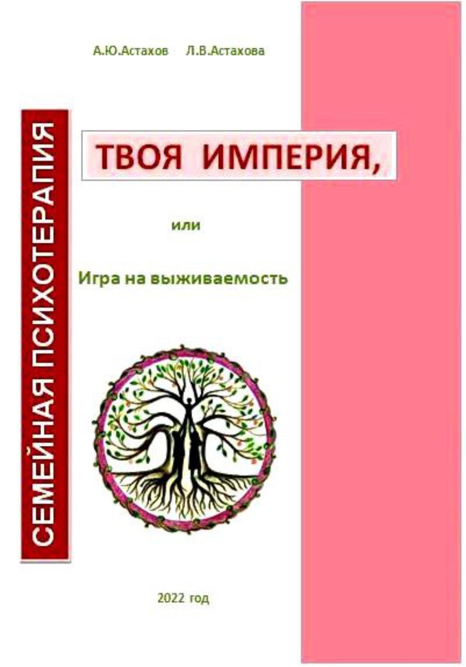 читать Твоя империя, или Игра на выживаемость