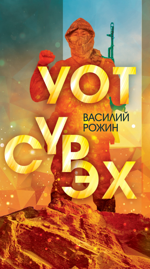 читать Уот сүрэх