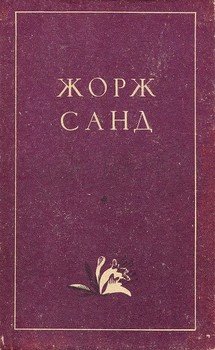 читать Мон-Ревеш