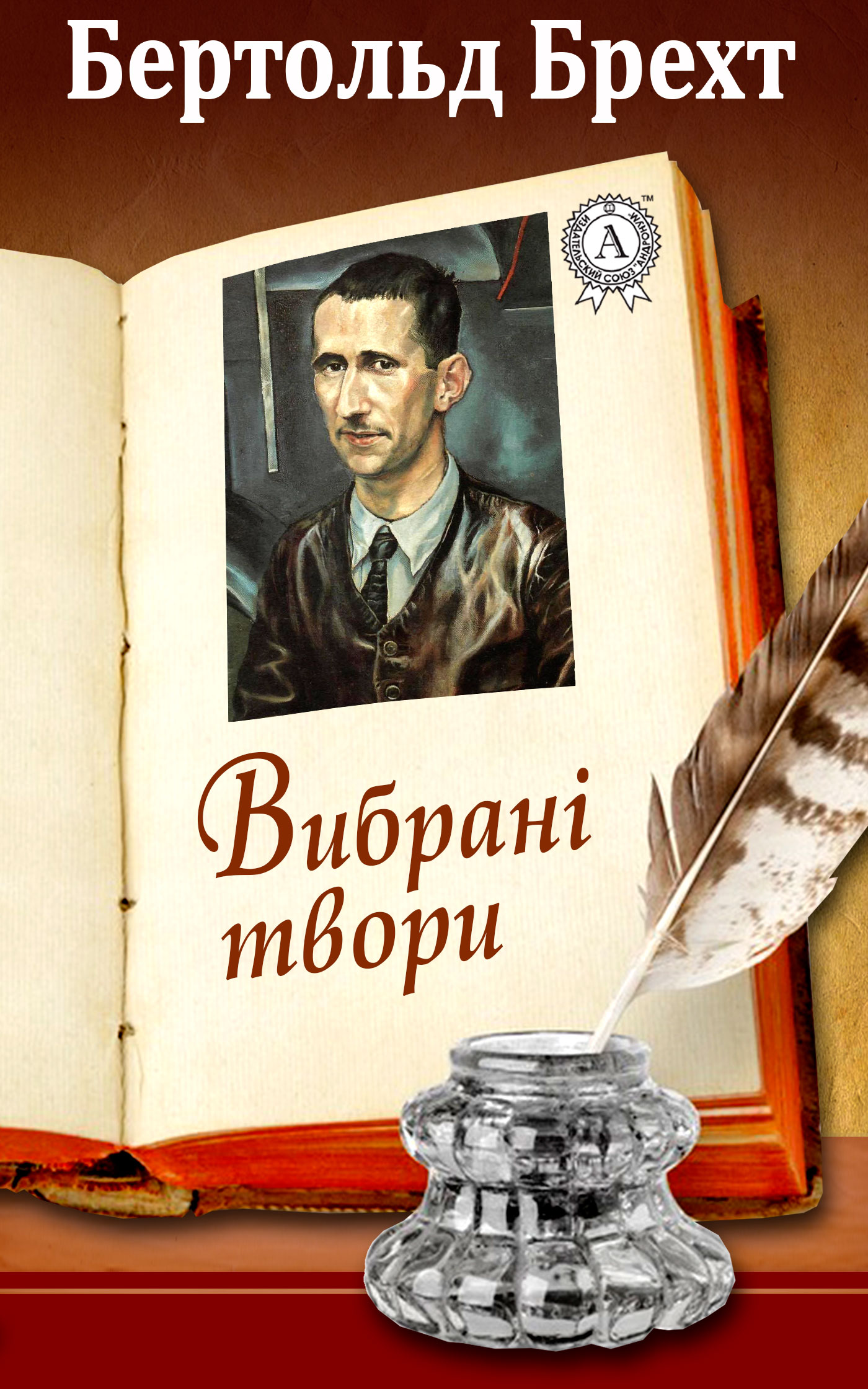 читать Вибрані твори