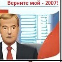 читать Верните мой 2007!