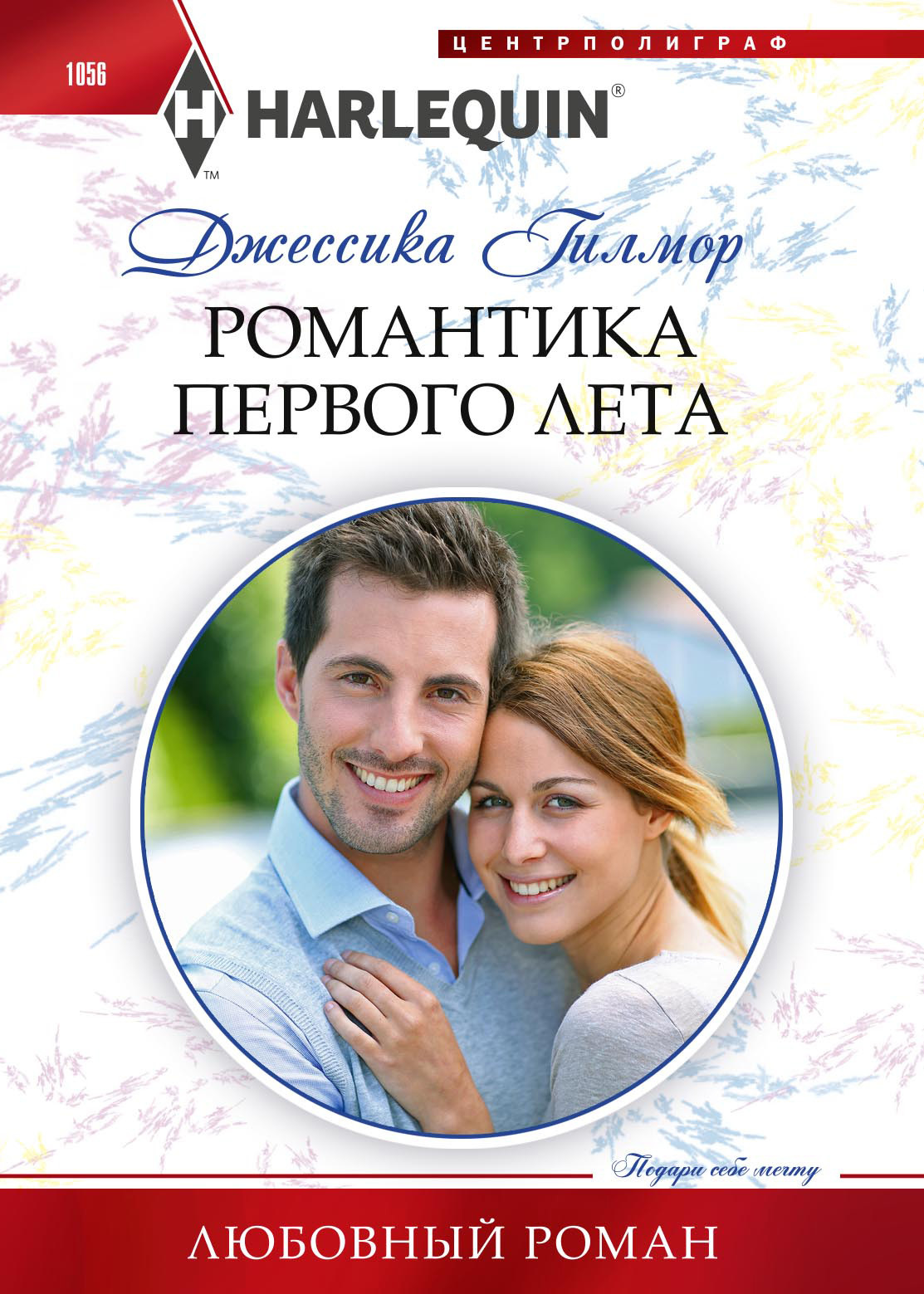 читать Романтика первого лета