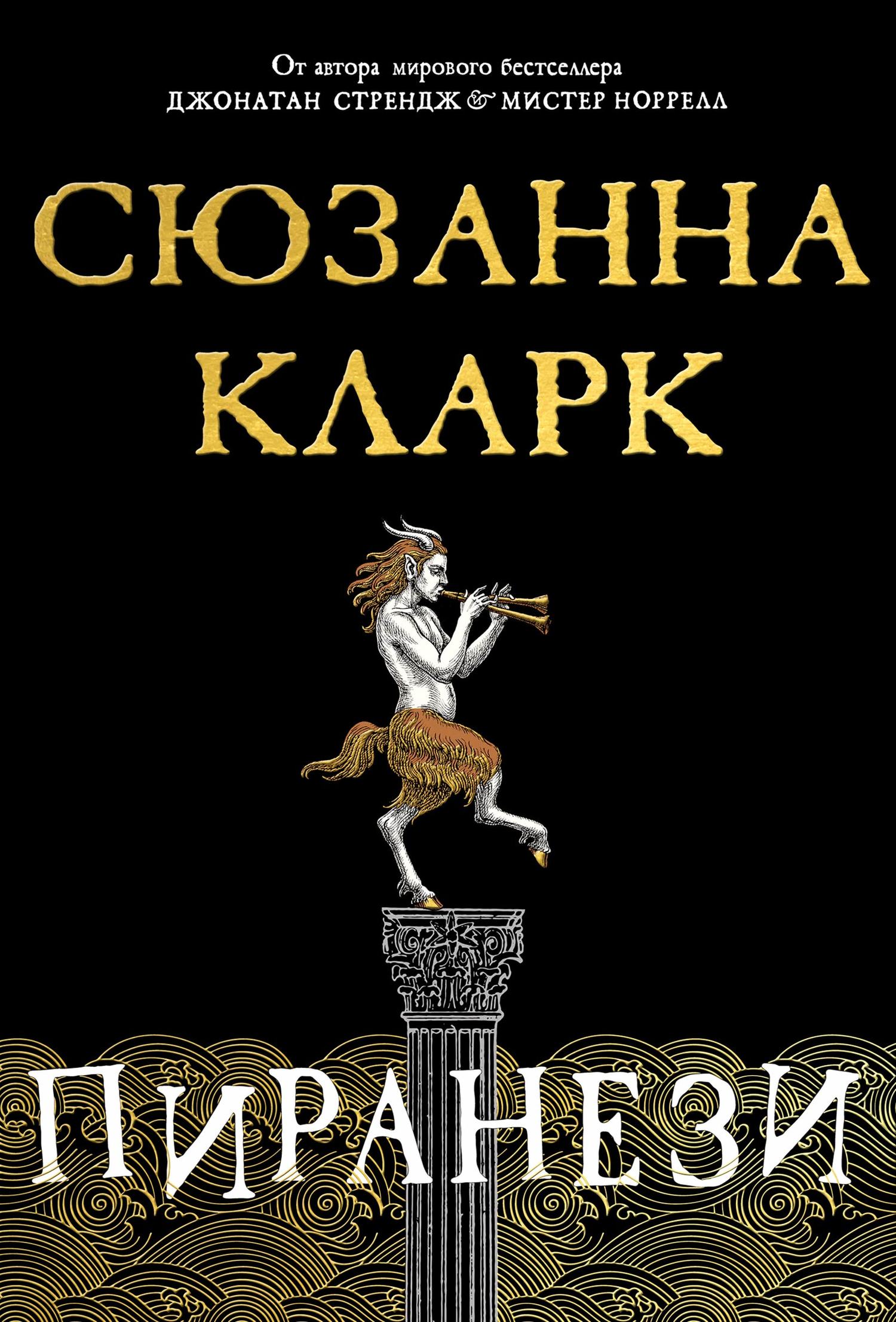 читать Пиранези