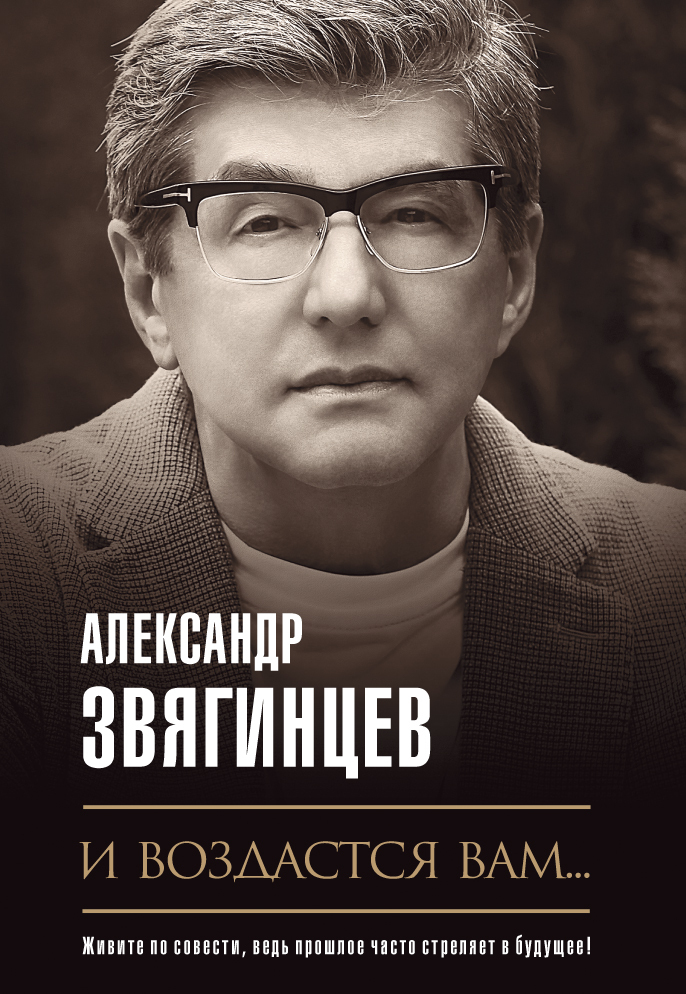 читать И воздастся вам…