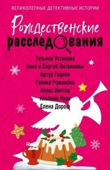 читать Дивная ночь перед Рождеством