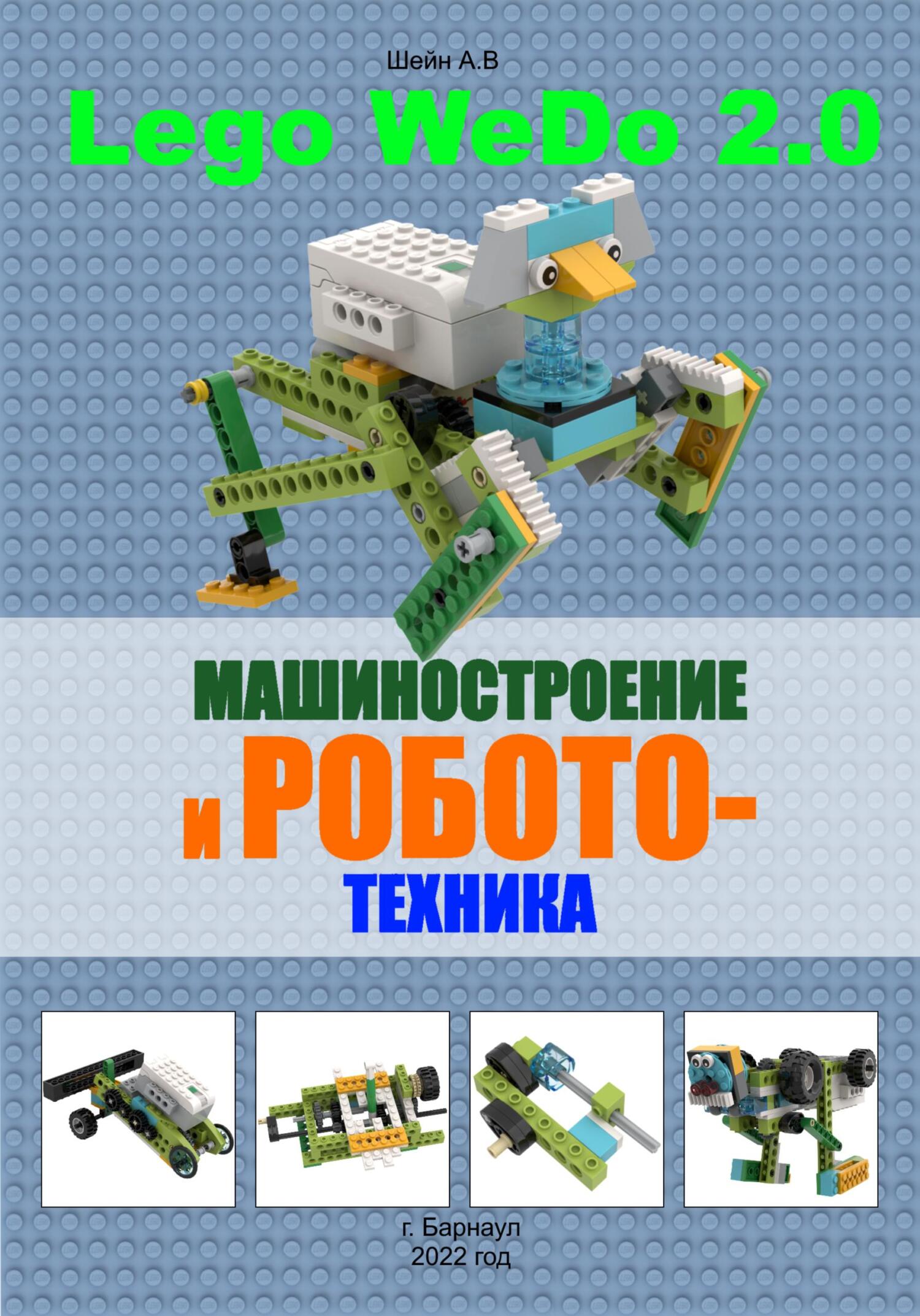 читать Машиностроение и робототехника версия 2.0