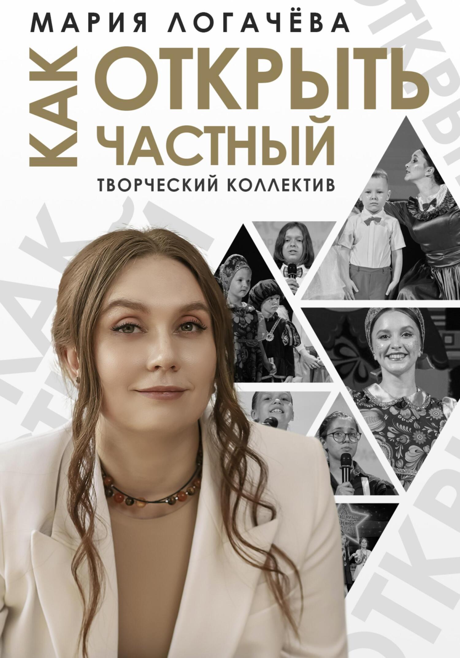 читать Как открыть частный творческий коллектив