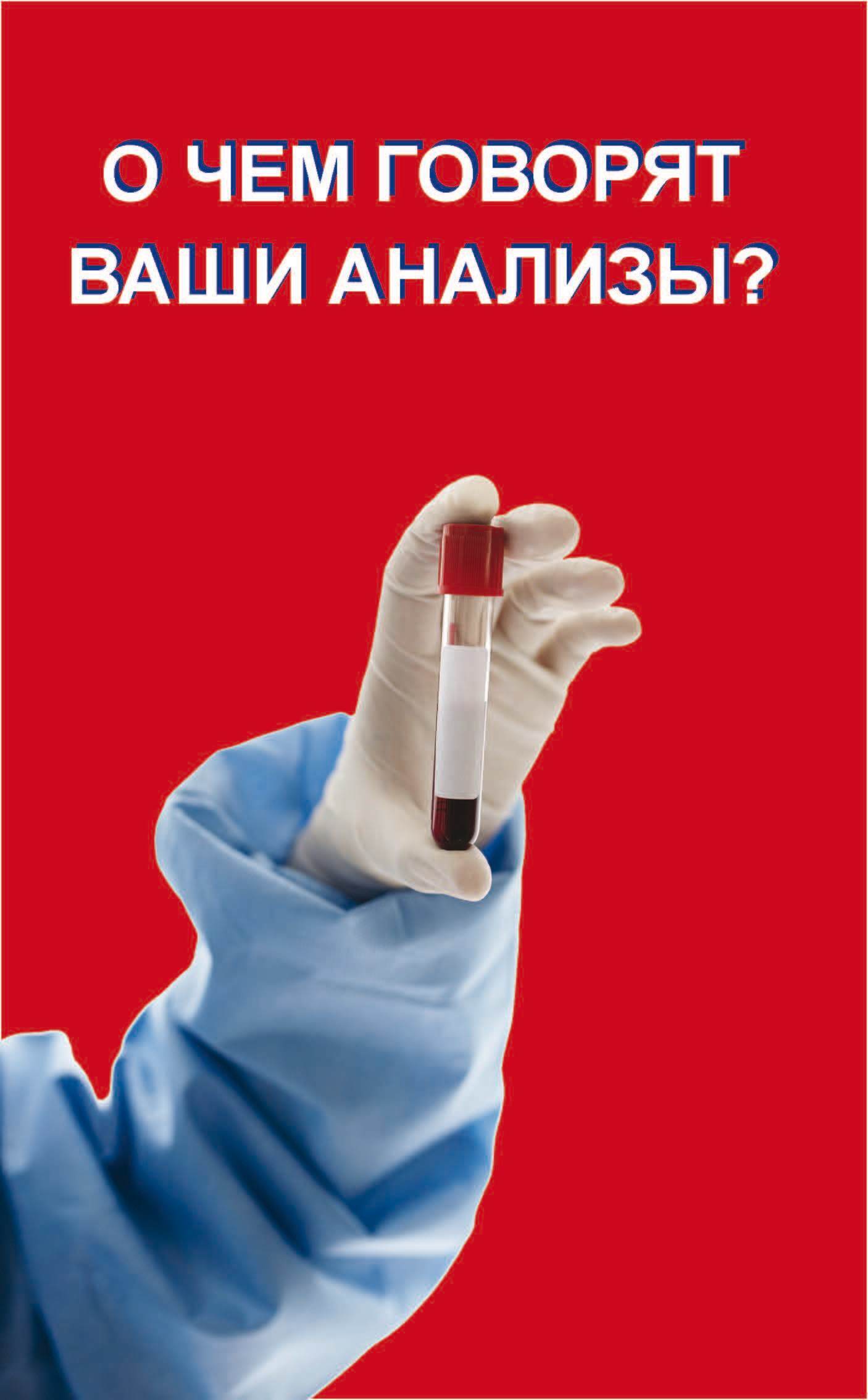 читать О чем говорят ваши анализы?
