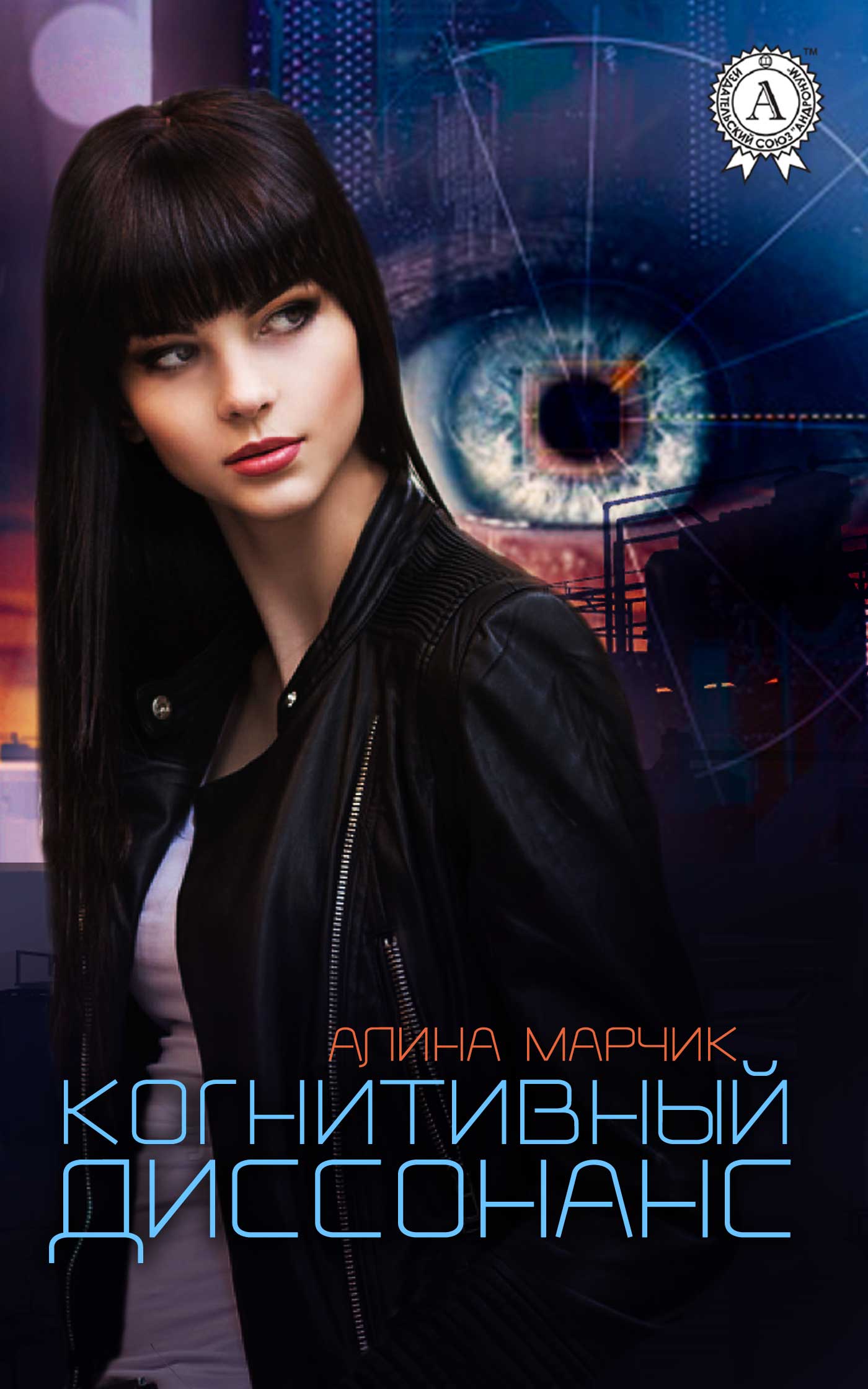 читать Когнитивный диссонанс