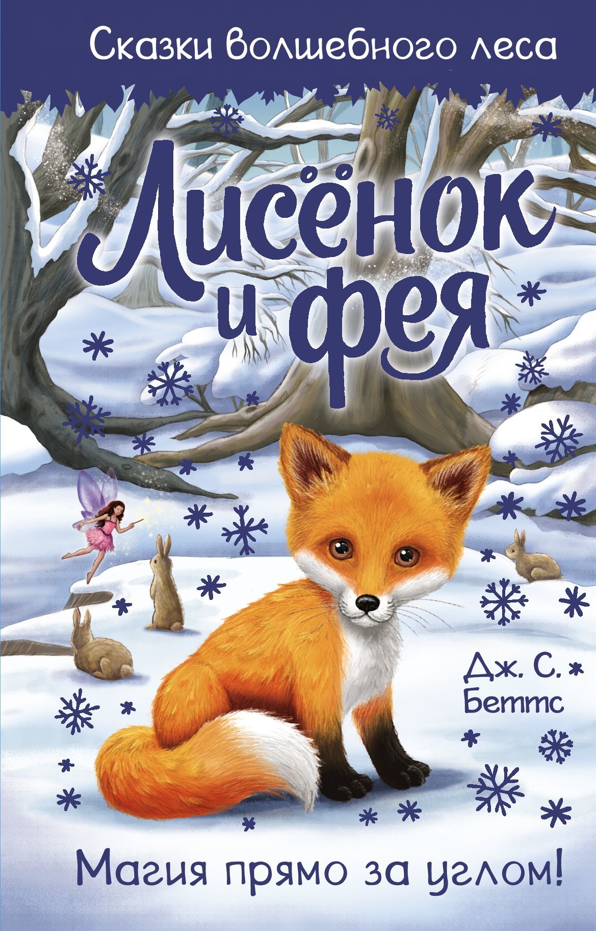читать Лисенок и фея
