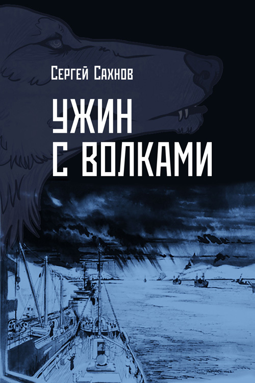 читать Ужин с волками