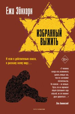 читать Избранный выжить