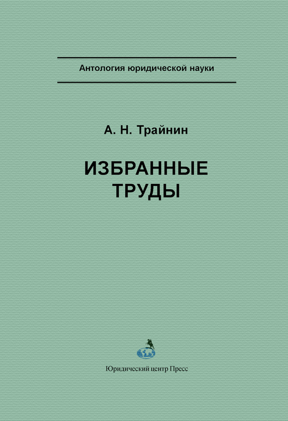 читать Избранные труды
