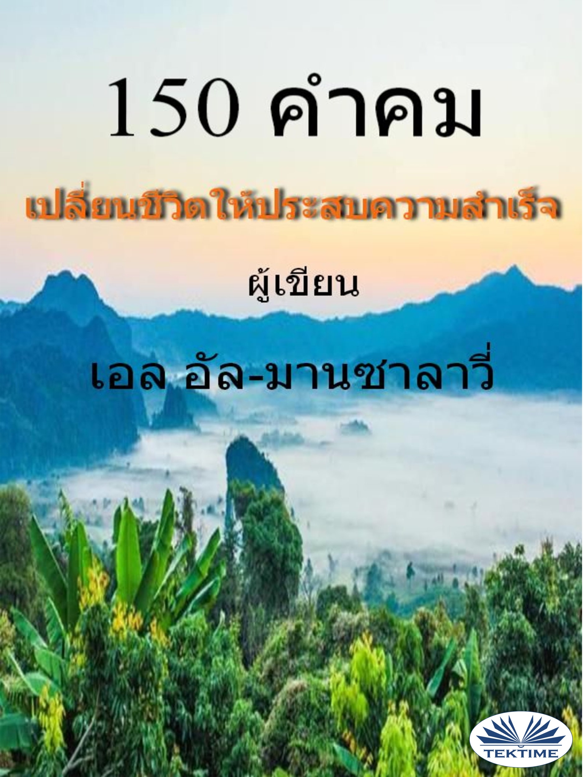 читать 150 คำคม เปลี่ยนชีวิตให้ประสบความสำเร็จ