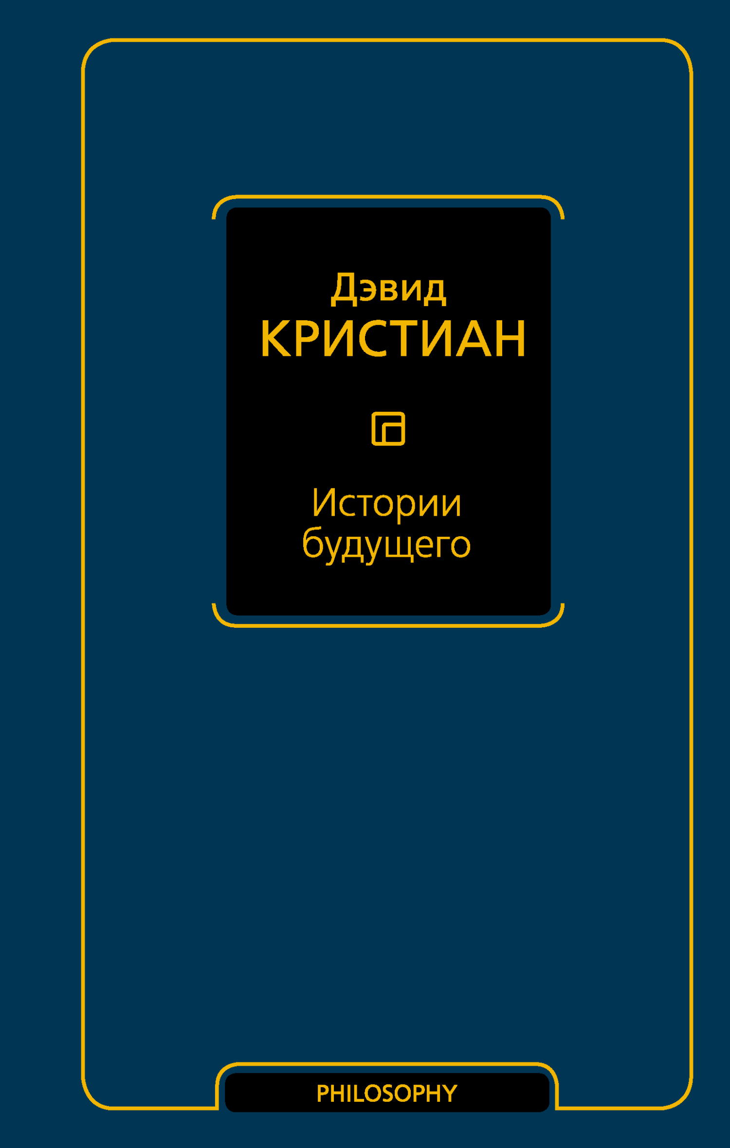читать Истории будущего