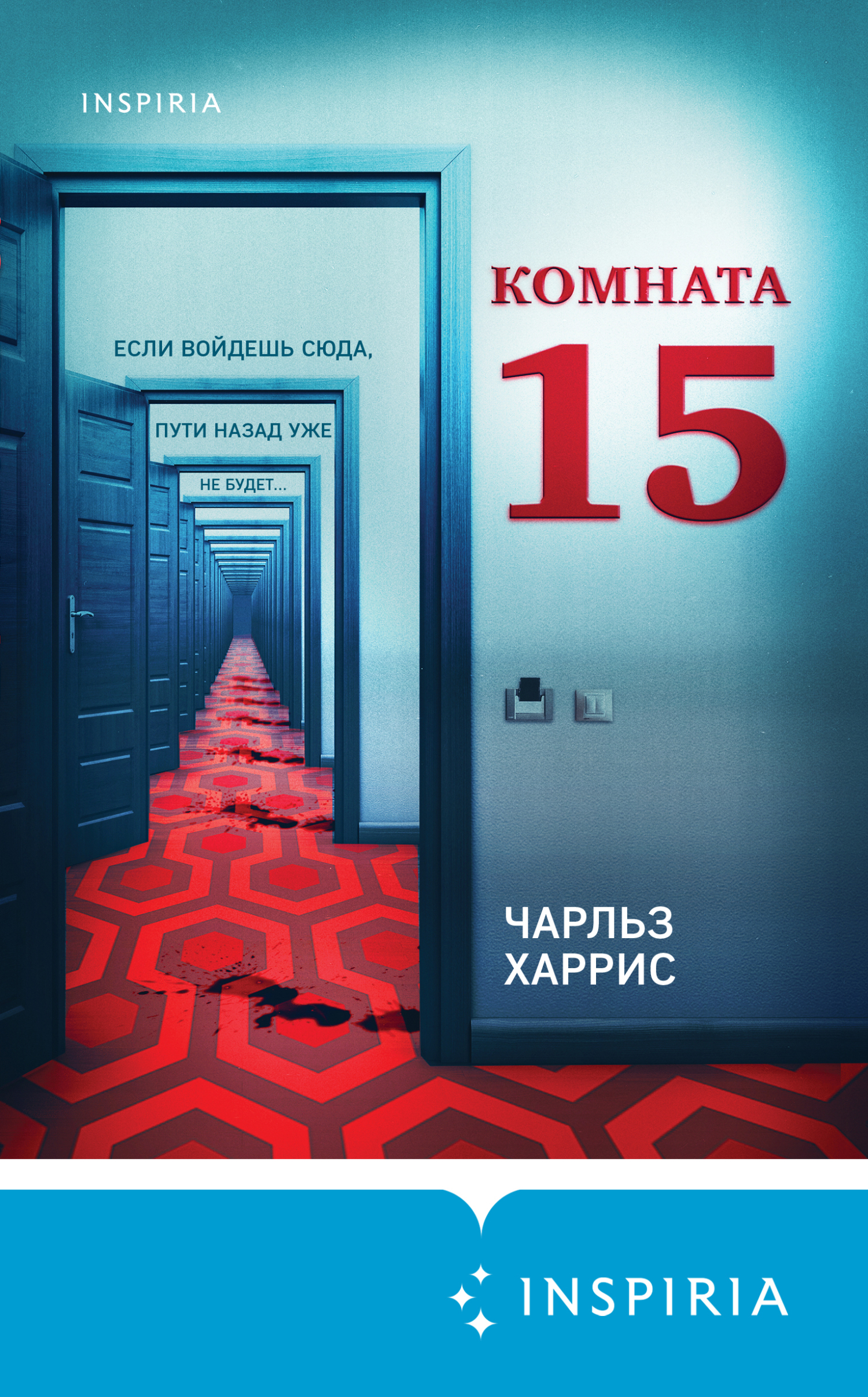 читать Комната 15