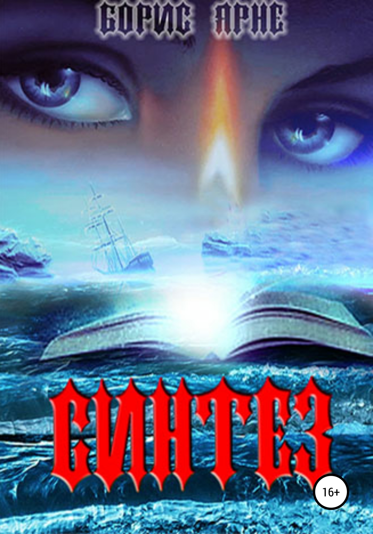 читать Синтез