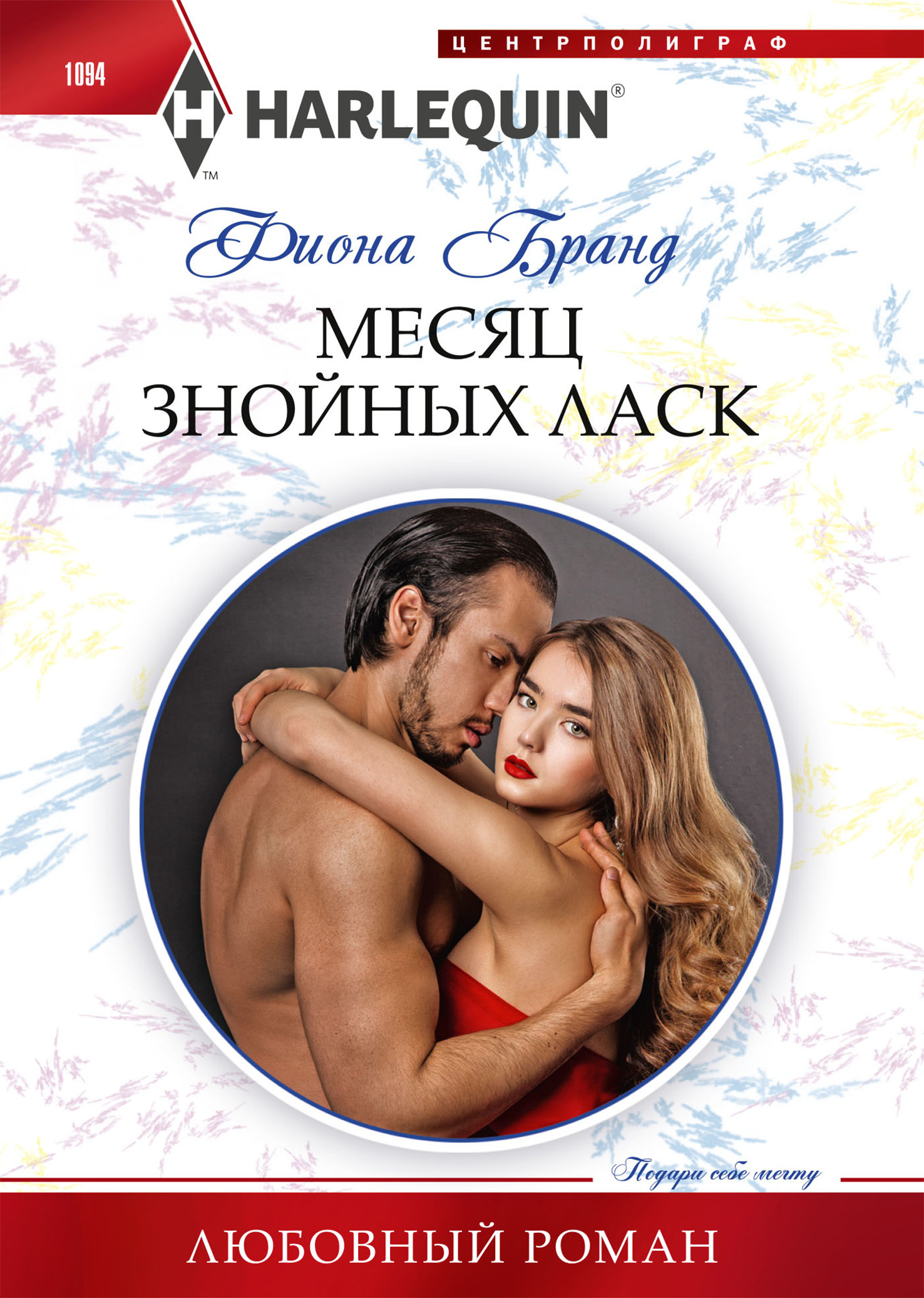 читать Месяц знойных ласк