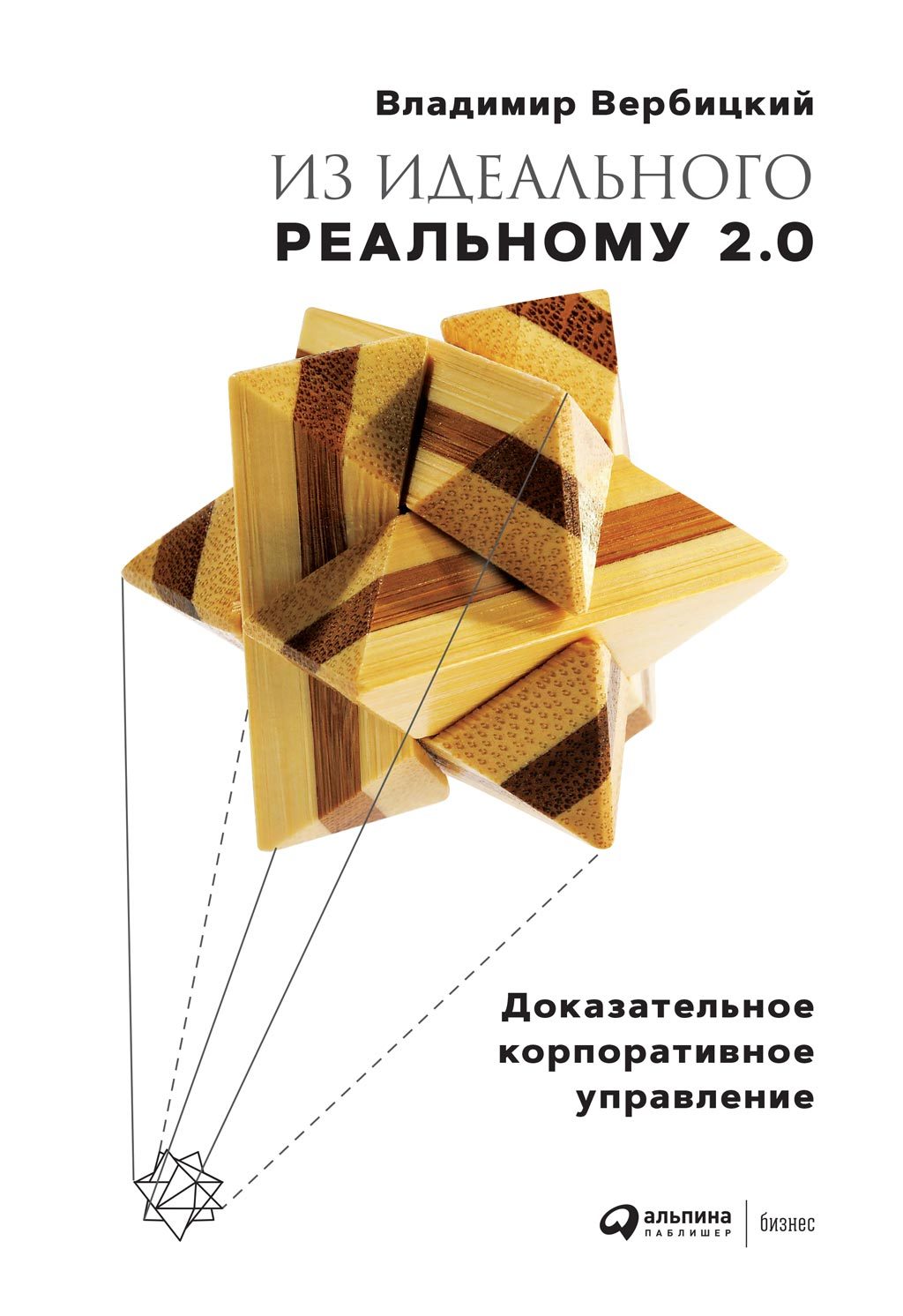читать Из идеального реальному 2.0