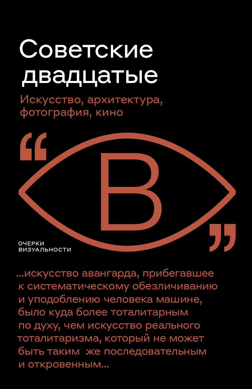 читать Советские двадцатые