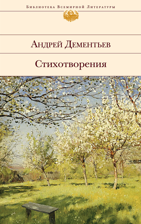 читать Стихотворения