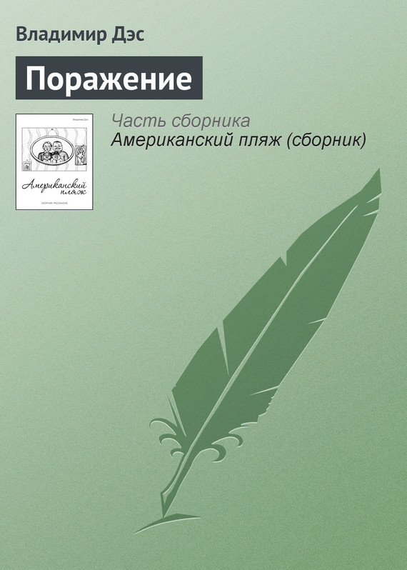 читать Поражение