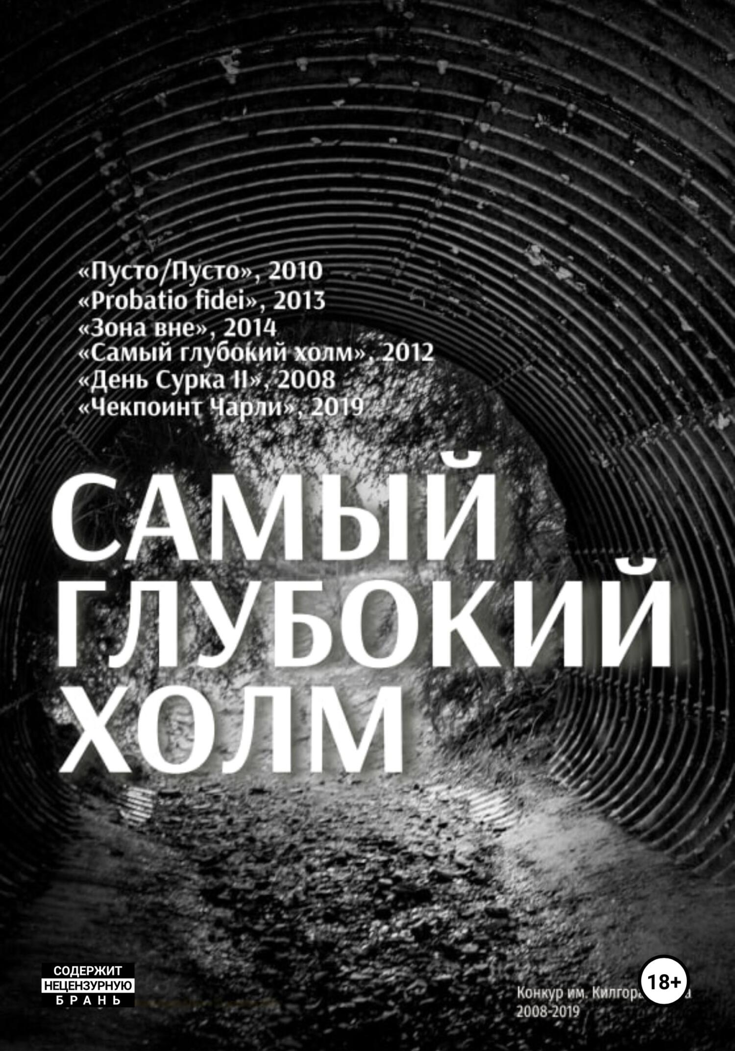 читать Самый глубокий холм
