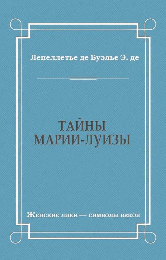 читать Тайны Марии-Луизы