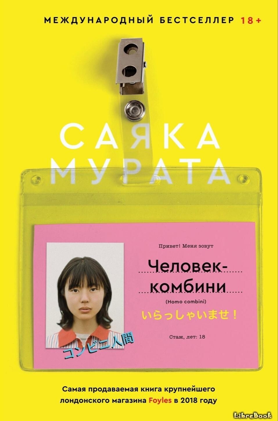читать Человек-комбини