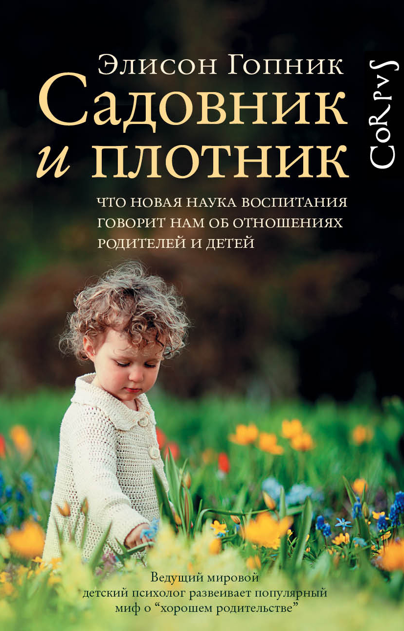 читать Садовник и плотник