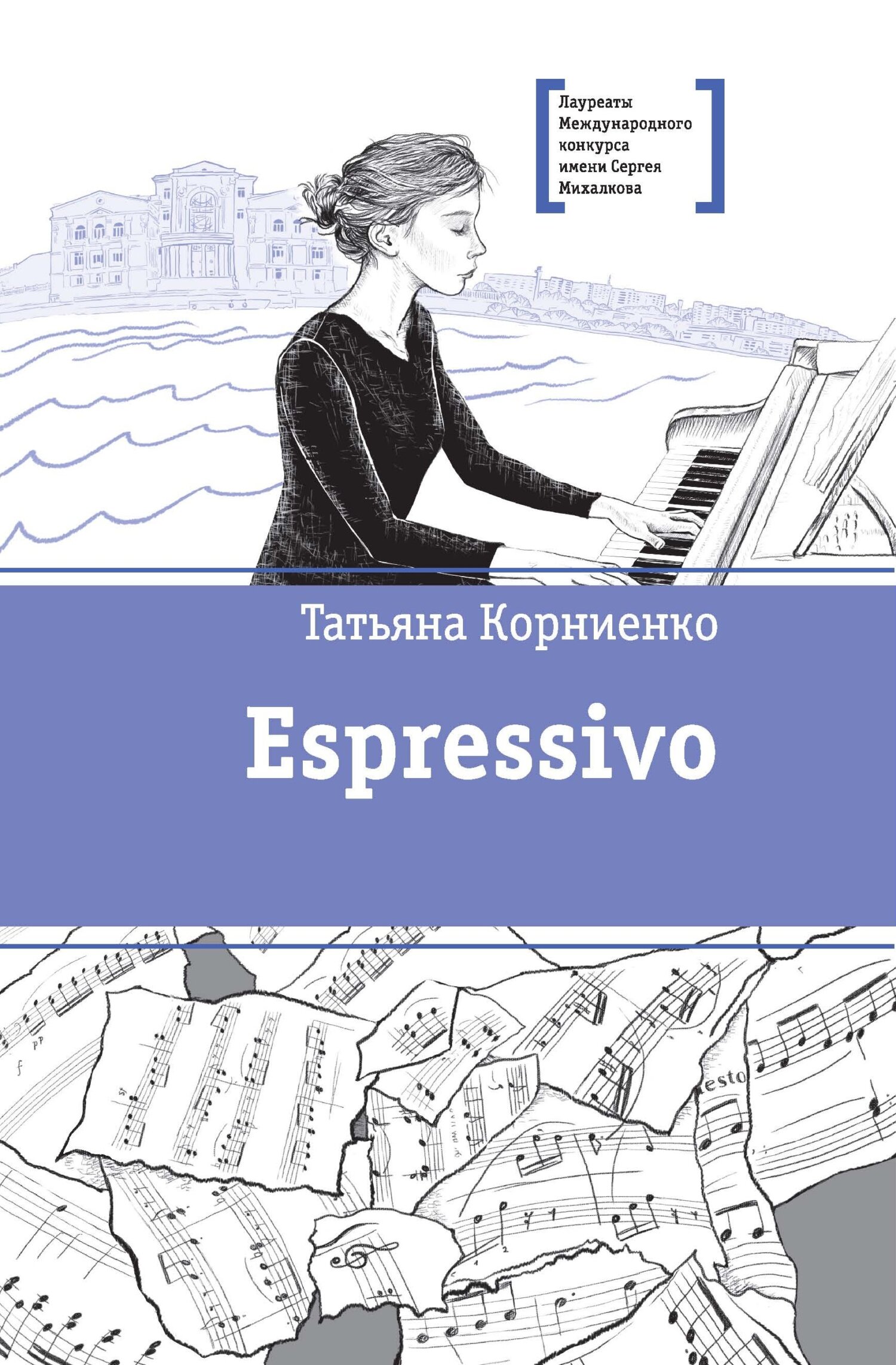 читать Espressivo