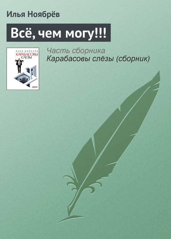 читать Всё, чем могу!!!