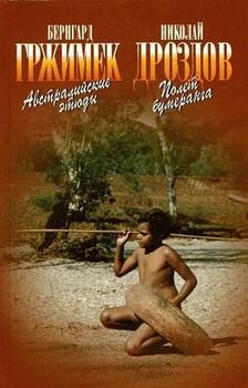 читать Австралийские этюды