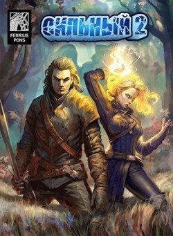 читать Сильный 2