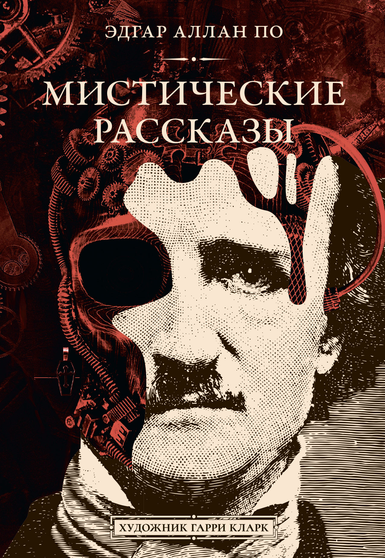 читать Мистические рассказы