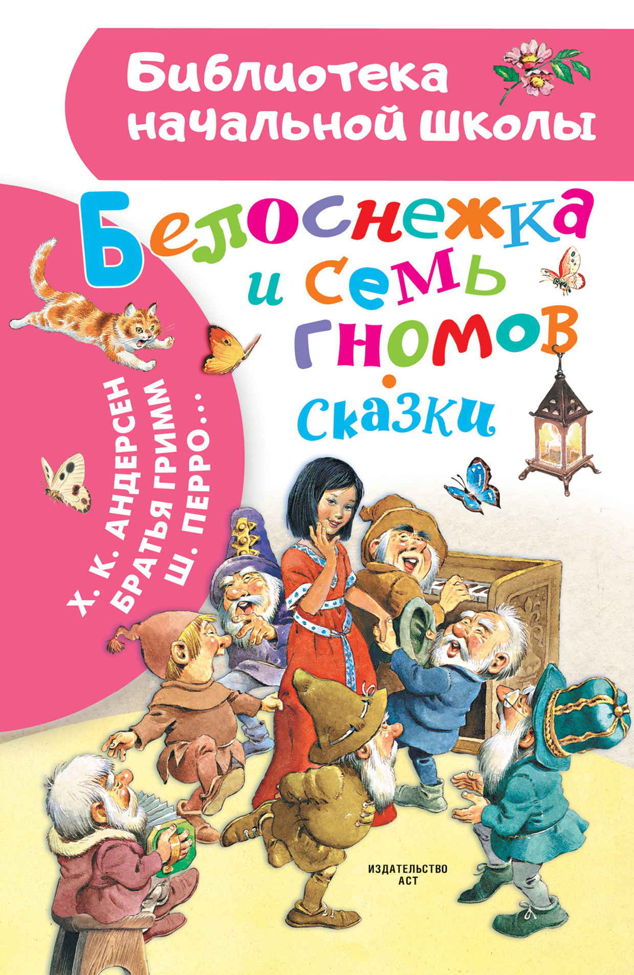 читать Белоснежка и семь гномов. Сказки