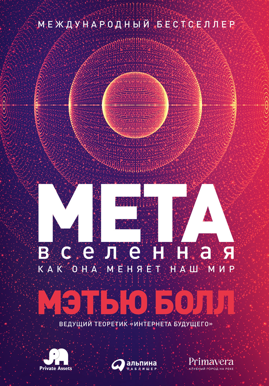 читать Метавселенная. Как она меняет наш мир