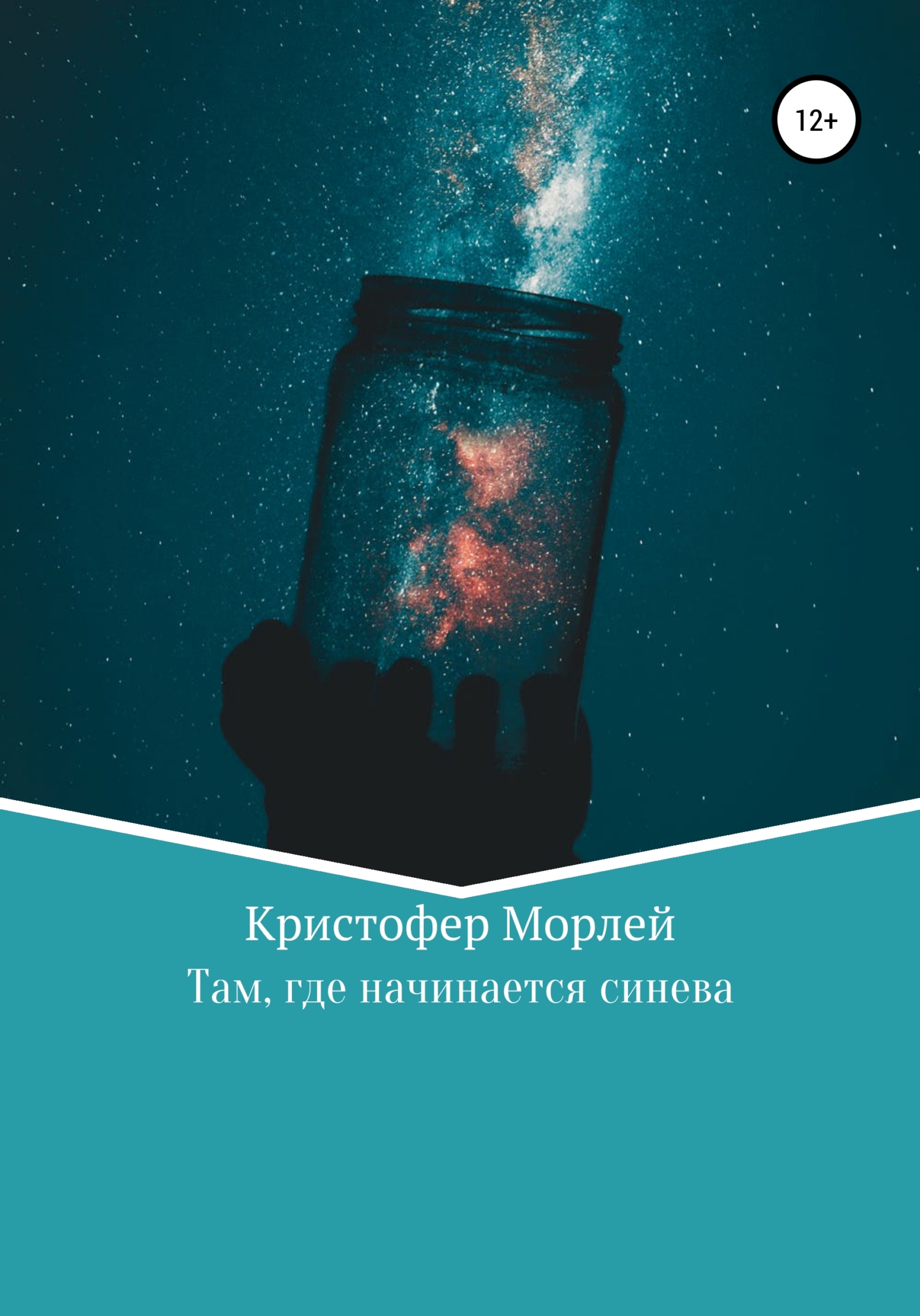 читать Там, где начинается синева