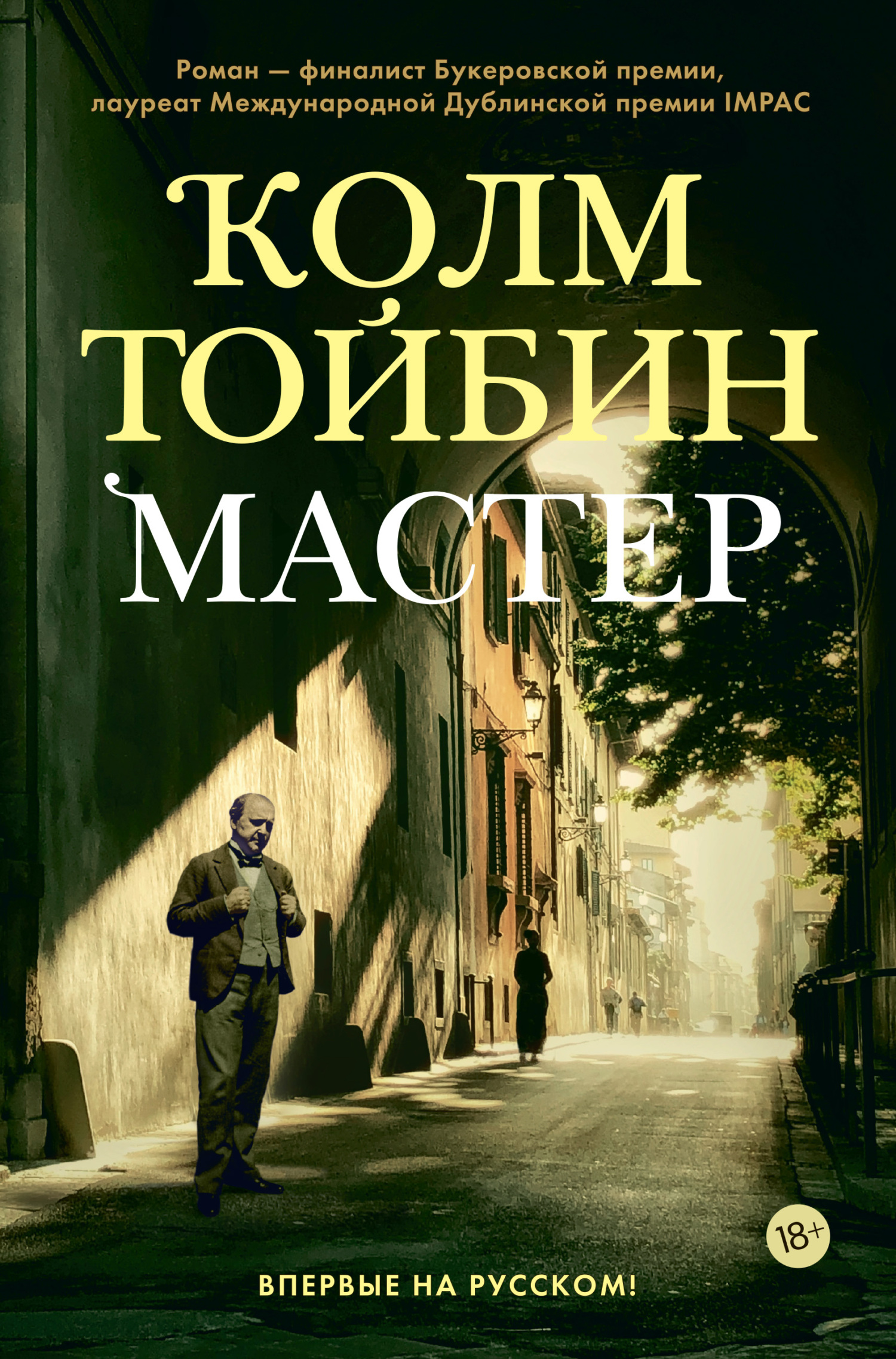 читать Мастер