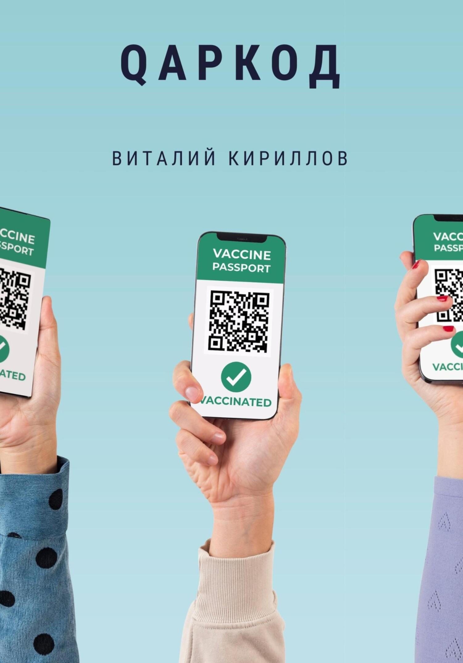 читать Qаркод