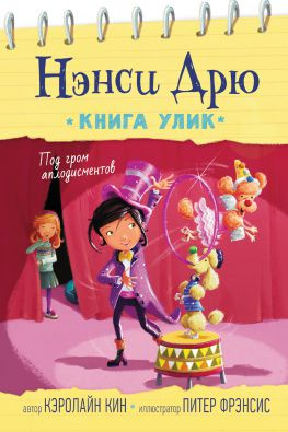 читать Под гром аплодисментов