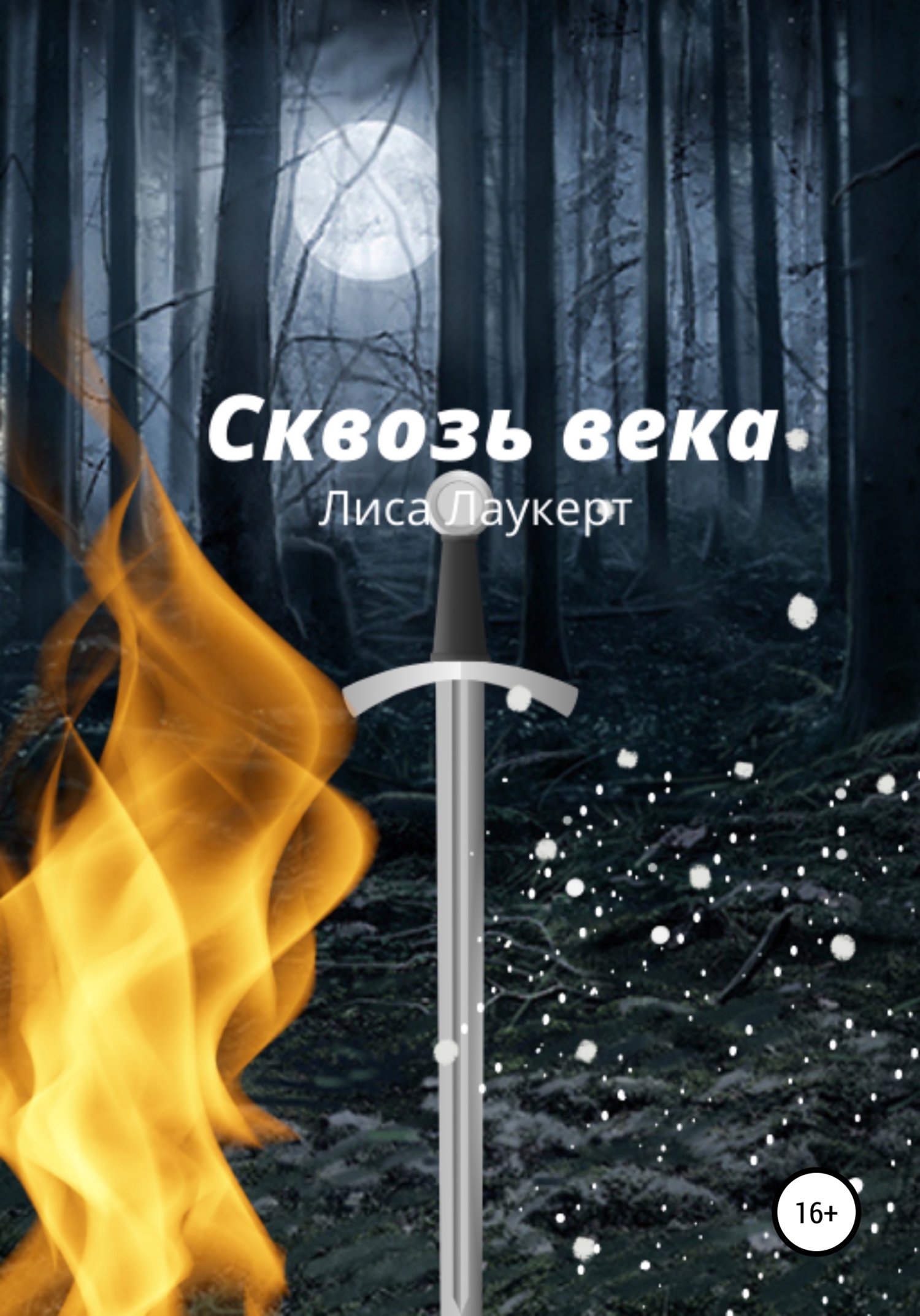 читать Сквозь века