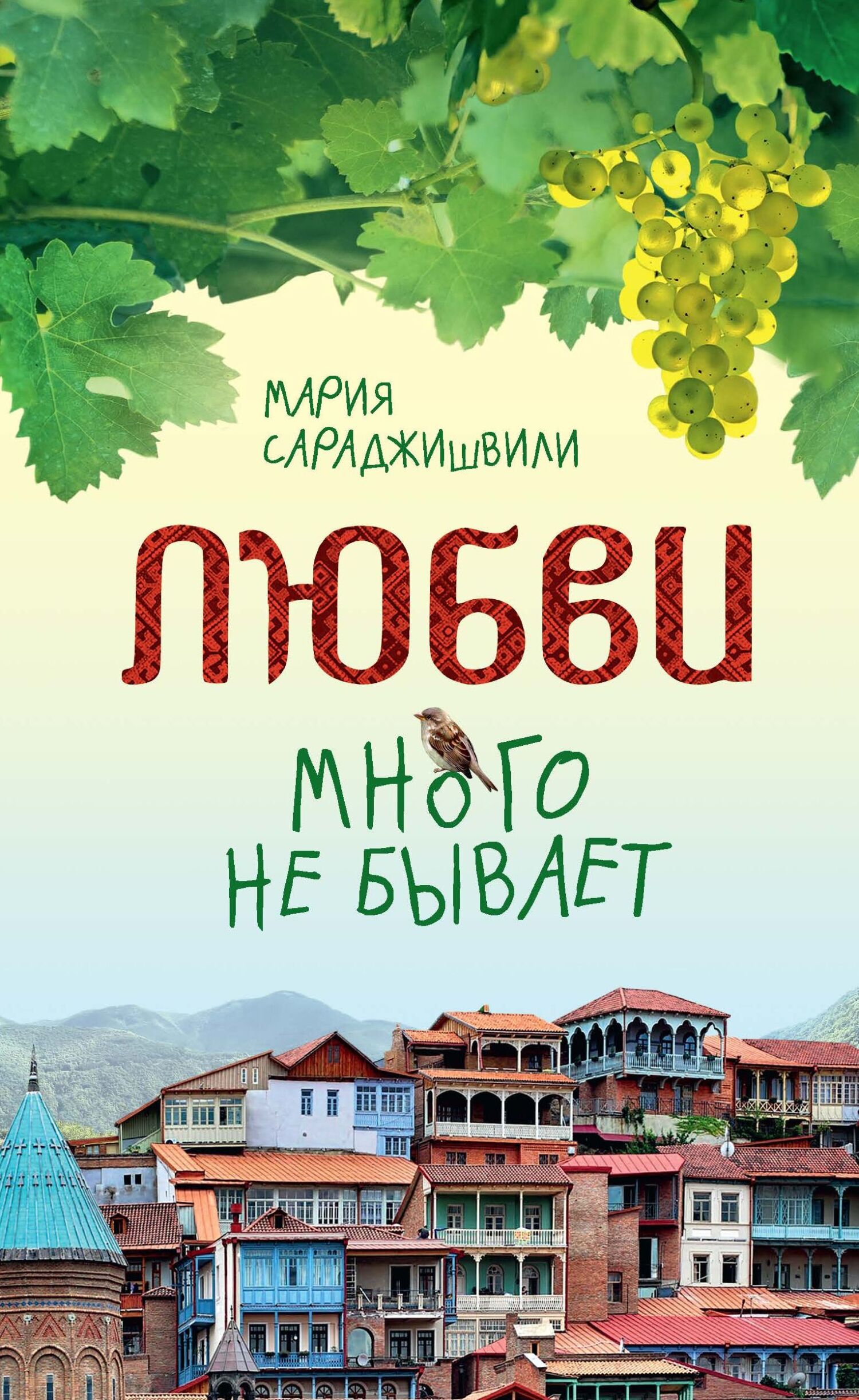 читать Любви много не бывает, или Ступеньки в вечность
